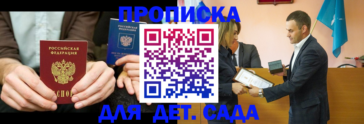 прописка 2025 в Пересвете