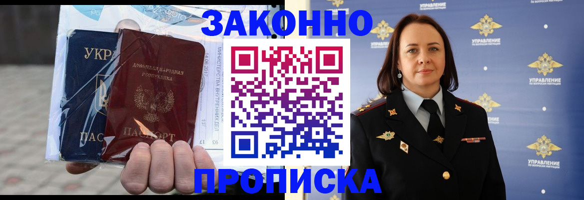 прописка 2025 в Пересвете