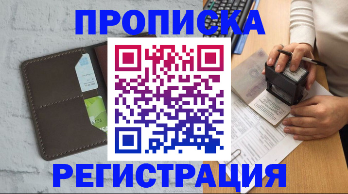 временная регистрация по месту пребывания в Пересвете