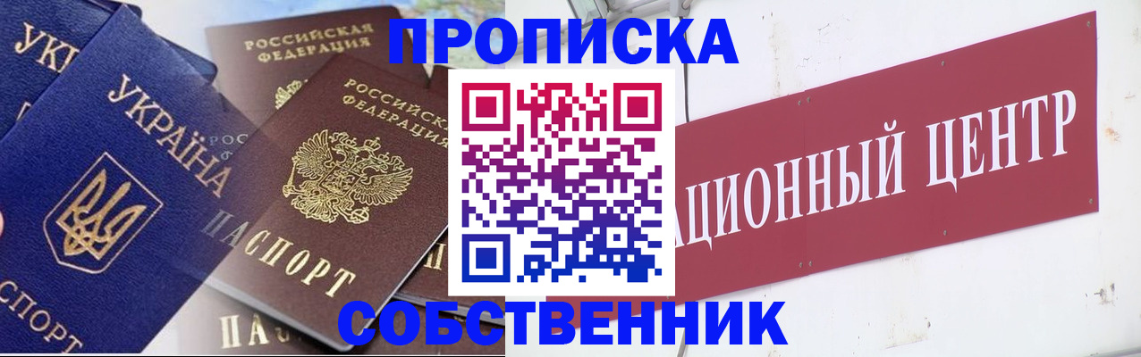прописка штамп в Пересвете