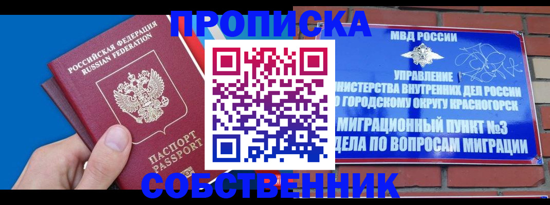 прописка штамп в Пересвете